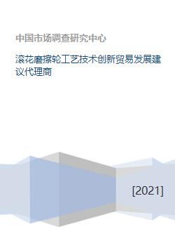 滾花磨擦輪工藝技術創(chuàng)新與貿(mào)易代理發(fā)展建議