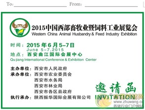 2015中國西部畜牧業暨飼料工業展覽會 驅動行業創新，開拓畜牧漁業飼料銷售新藍海